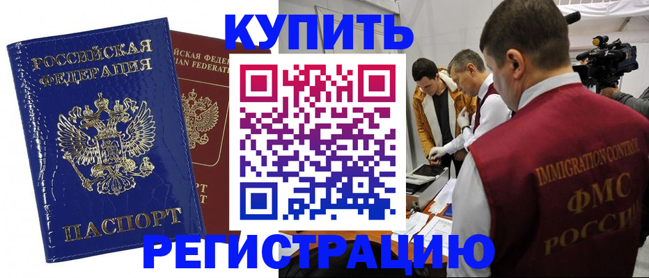 временная регистрация недорого в Челябинской области