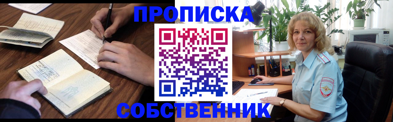 прописка регистрация в Челябинской области