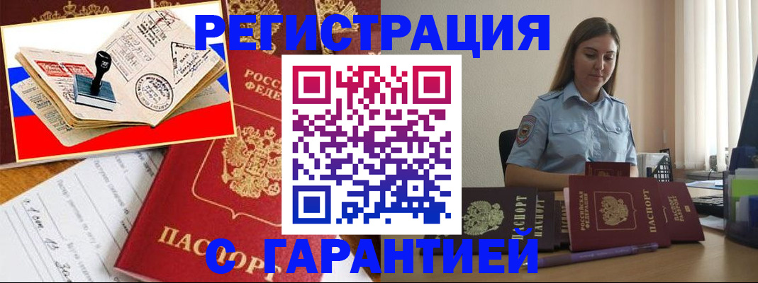 миграционный учет в Челябинской области